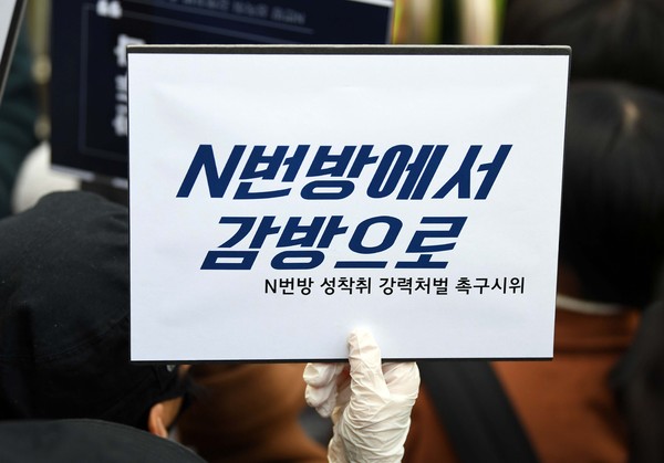 ▲ 텔레그램 성착취자의 강력처벌을 요구하는 손피켓을 들고 있는 시민단체 회원들.