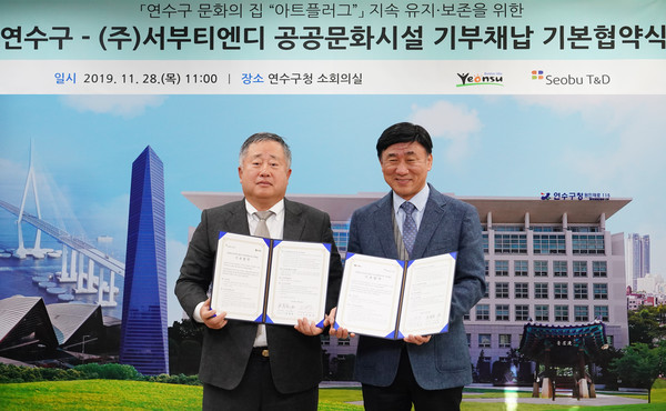 ▲ 공공문화시설 기부채납 기본협약식.