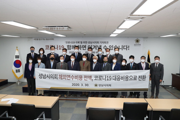 ▲ 코로나19 극복 위한 성남시의회 기자회견.