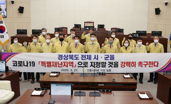 ▲ 안동시의회 의원들이 코로나19 특별재난지역 추가지정을 촉구하고 있다.