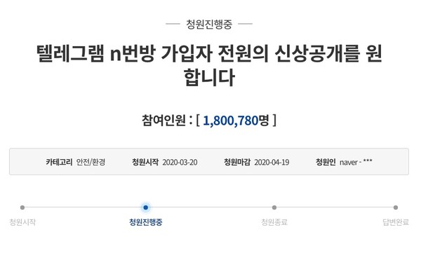 ▲ 'n번방 회원 전원 신상공개 국민청원'.