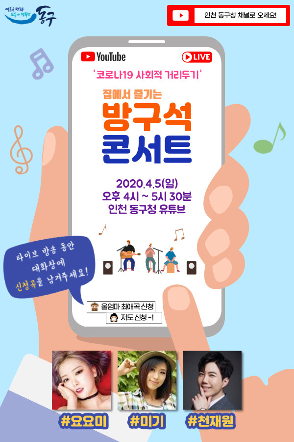 ▲ 방구석 콘서트 포스터.