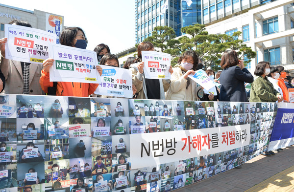▲ n번방 가해자들의 처벌을 촉구하는 시민단체 회원들.