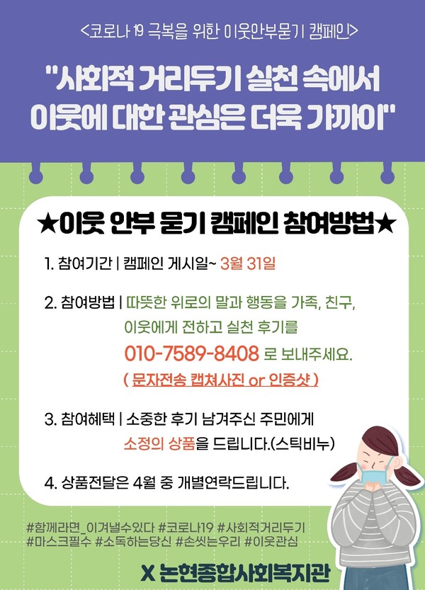 ▲ 이웃 안부묻기 캠페인 포스터.