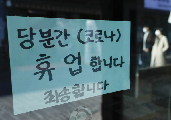 ▲ 코로나19 여파에 임시 휴업한 서울 중구의 한 음식점.