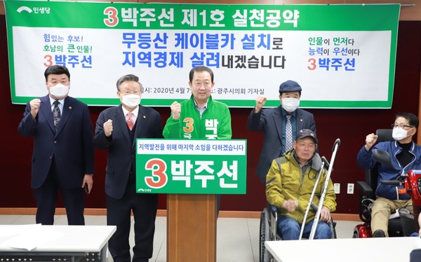 ▲ 기자회견하는 박주선 후보.