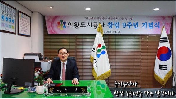 ▲ 의왕도시공사 창립9주년 기념사 동영상 캡쳐사진.