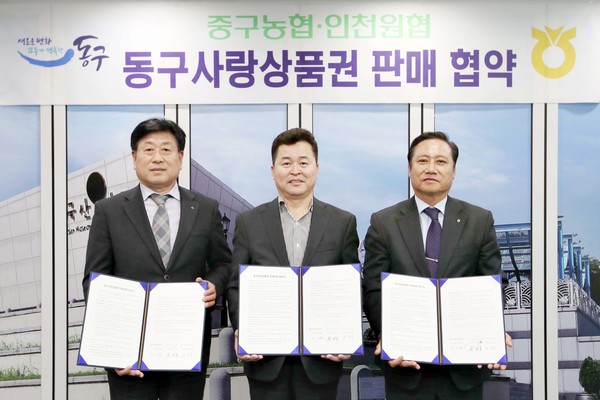 ▲ 동구사랑상품권 판매 협약식.