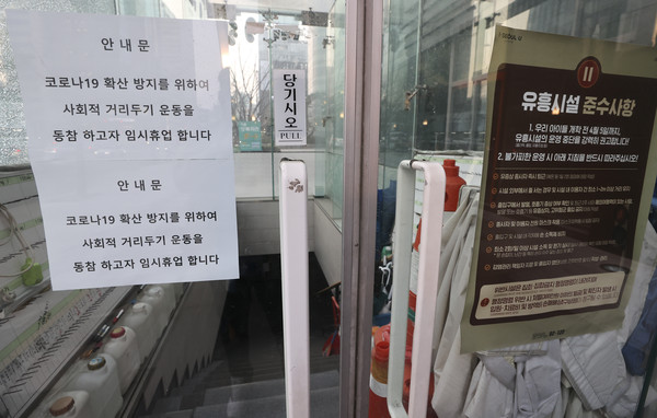 ▲ 강남구 44번째 코로나19 확진자가 근무했던 역삼동 유흥주점.