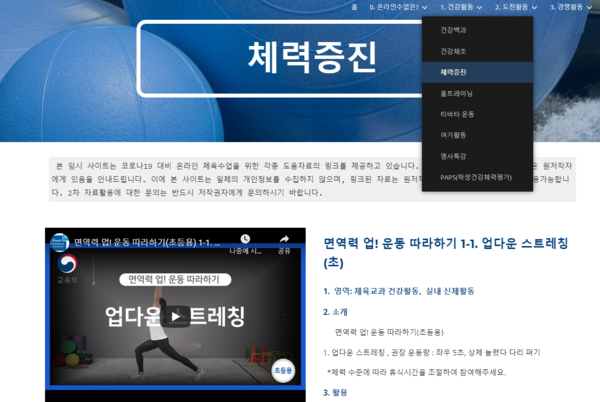 ▲ ‘체육수업-Inside’ 온라인 사이트 화면 캡처샷.