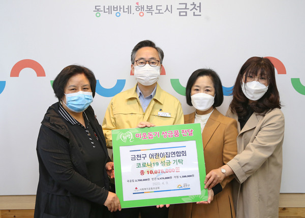 ▲ 지난 9일 구청장실에서 금천구어린이집연합회와 금천구 간 코로나19 극복을 위한 성금 전달식이 진행.