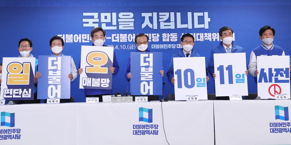 ▲ 사전투표 캠페인하는 민주당-더시민 참석자들.
