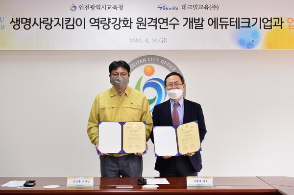 ▲ 테크빌교육과 업무협약을 체결한 도성훈 인천시교육감(왼쪽).