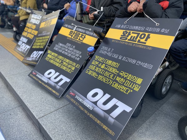▲ 전국장애인차별철폐연대가 기자회견 전 가져온 팻말.