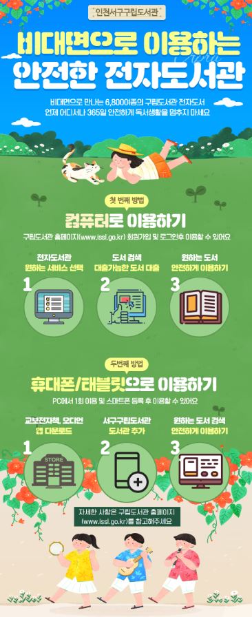 ▲ 도서관 비대면 서비스 포스터.