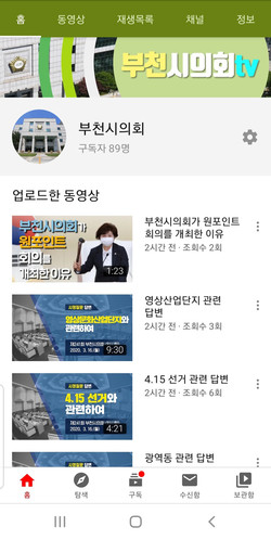 ▲ 유튜브+화면(부천시의회,tv).