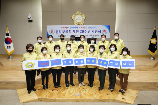 ▲ 관악구의회, 제29주년 개원기념식 개최.