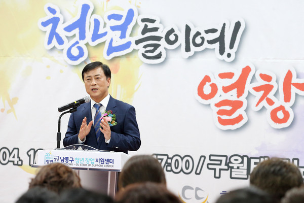 ▲ 청년창업지원센터 개소식.