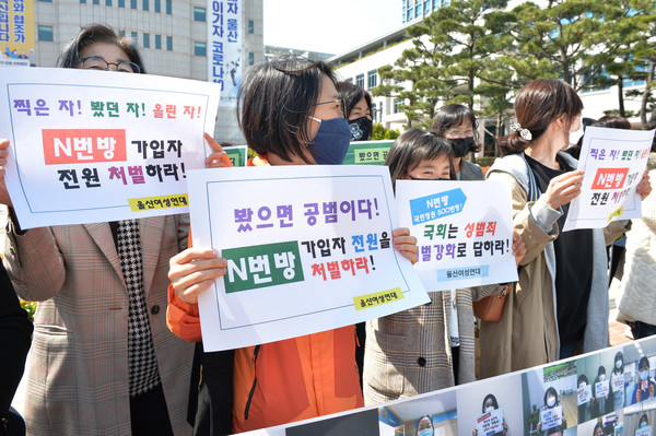 ▲ 디지털 성착취 가해자와 공조자들의 처벌을 촉구하는 울산여성연대 회원들.