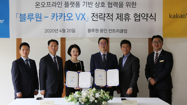 ▲ 블루원·카카오VX 전략적 제휴 업무협약식.