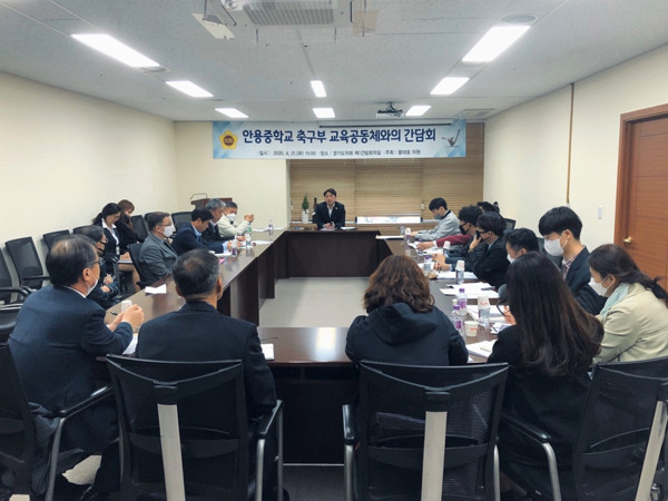 ▲ 박지성 모교 안용중 축구부 해단 논의 간담회.