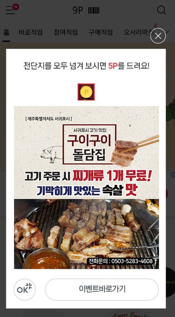 ▲ SK플래닛은 마케팅 플랫폼을 활용해 전국 소상공인 홍보 지원을 한다.