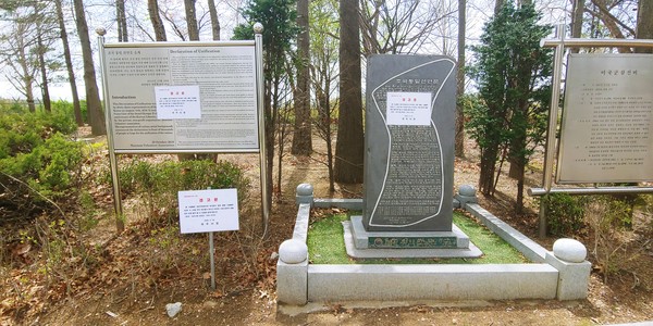 ▲ 임진각 내 신천지 비석.