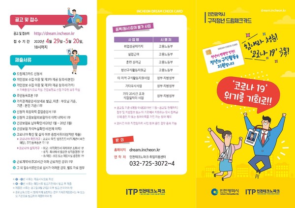 ▲ 2020 드림체크카드 리플렛 안내문.