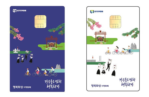 ▲ 행복화성지역화폐 카드 모습.