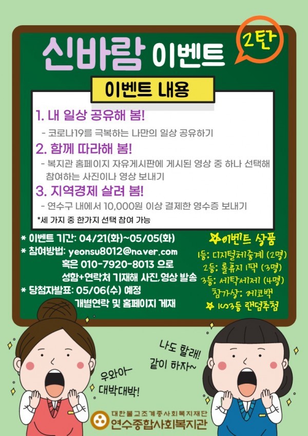 ▲ 연수 신바람이벤트 포스터.