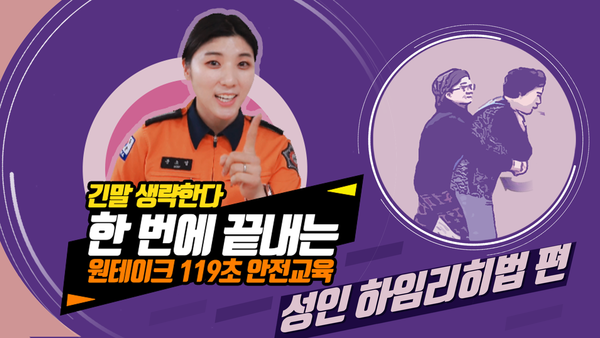 ▲ 경기도소방재난본부 소·편·제가 제작한 소방안전홍보 콘텐츠.