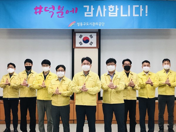 ▲ 코로나19 의료현장에서 활약하는 의료진을 응원하는 ‘덕분에 챌린지’에 참여한 성동구도시관리공단.