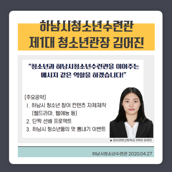 ▲ 하남시청소년수련관 제1대 청소년관장으로 당선된 김어진 후보.