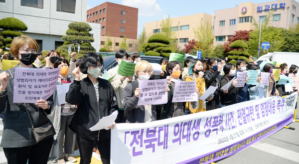 ▲ 전북대학교 의대생 성폭력 사건 해결 촉구 기자회견.