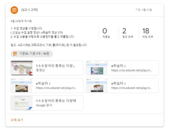 ▲ 구글 클래스룸 화면 캡처.