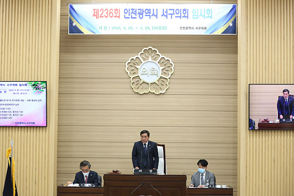 ▲ 인천 서구의회, 제236회 임시회 폐회.