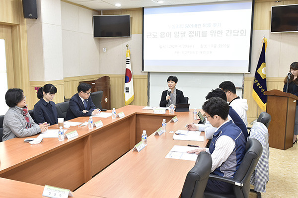 ▲ 근로용어 일괄정비 위한 간담회.