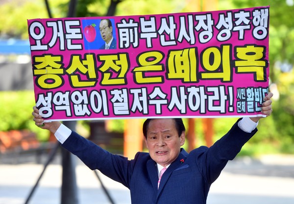 ▲ 오거돈 전 부산시장 고발한 시민단체 대표.