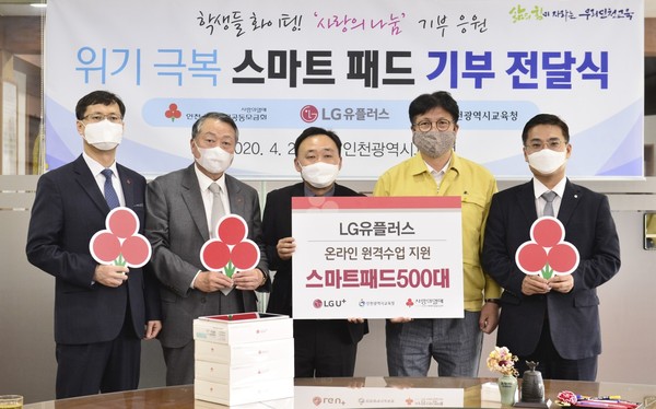 ▲ 스마트패드 기탁식 기념촬영하는 도성훈 인천교육감(오른쪽에서 두번째).
