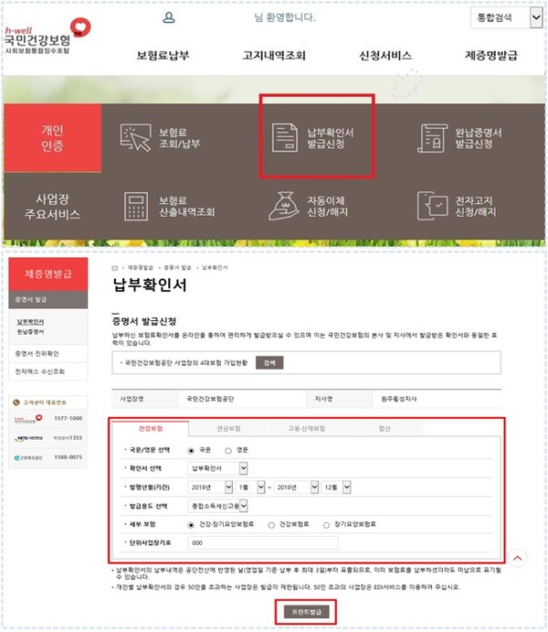 ▲ 사회보험통합징수포털 홈페이지.