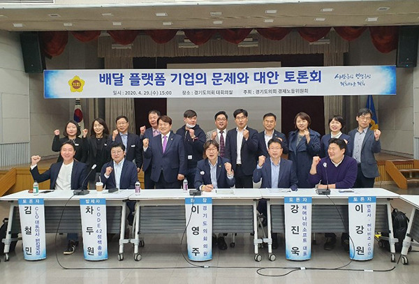 ▲ 경제노동위원회 ‘배달앱 문제와 대안’ 주제로 토론회.