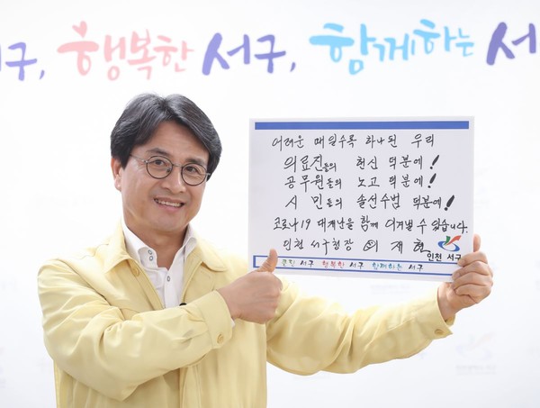 ▲ 코로나19 극복 희망릴레이 동참한 이재현 서구청장.