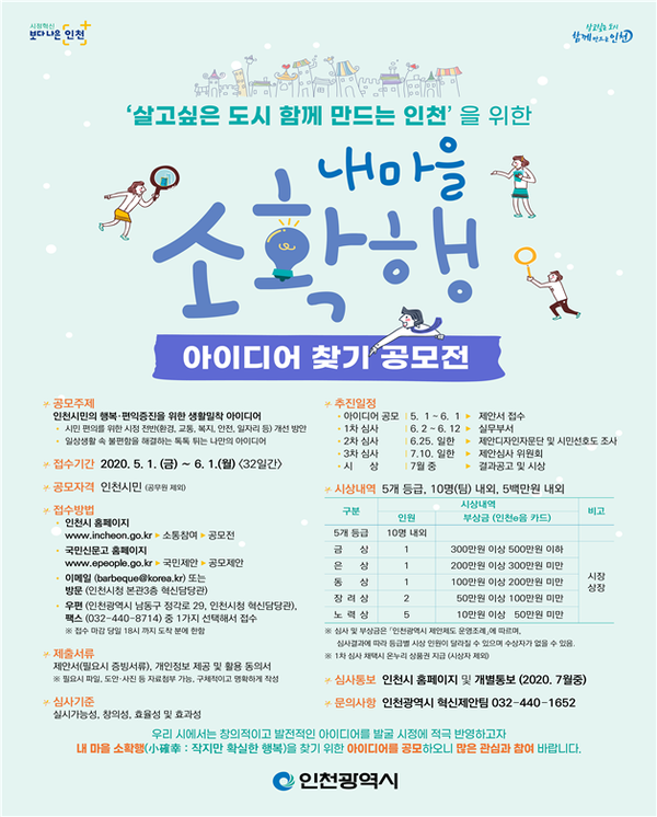 ▲ 내 마을 소확행 아이디어 공모전 포스터.