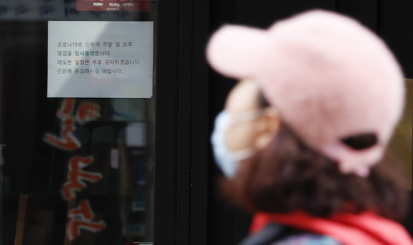 ▲ 한 음식점이 휴업 안내문을 붙였다./뉴시스
