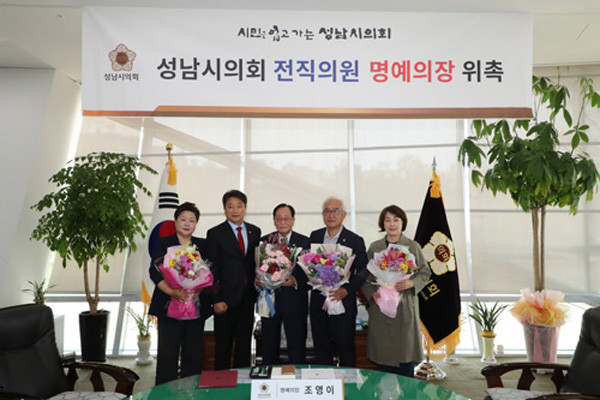 ▲ 성남시의회 전직의원 명예의장 위촉식.