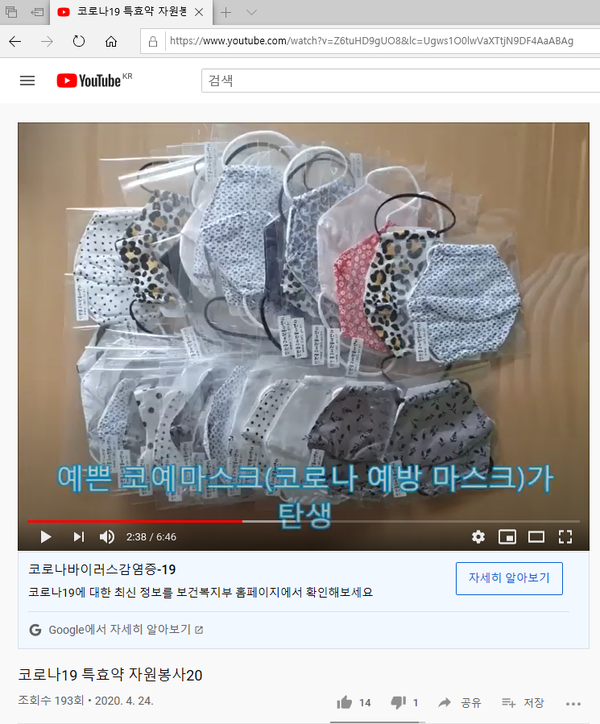 ▲ 코로나19 특효약 자원봉사20 동영상.