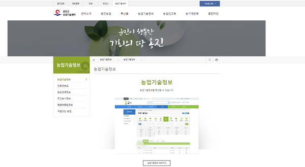 ▲ 군농업기술센터 홈페이지.