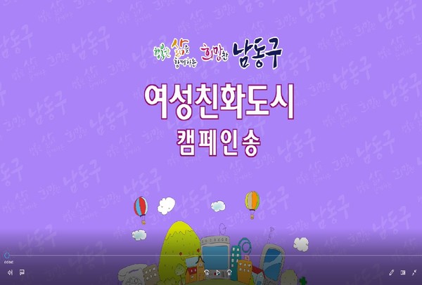 ▲ 여성친화도시 조성 캠페인송 메인.