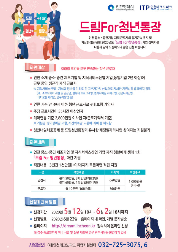▲ 드림 For 청년통장 사업 안내 포스터.