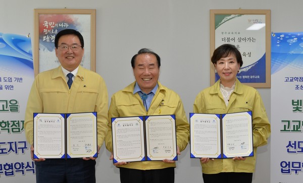 ▲ 고교학점제 선도지구 업무협약을 체결한 장휘국 광주광역시교육감(가운데).